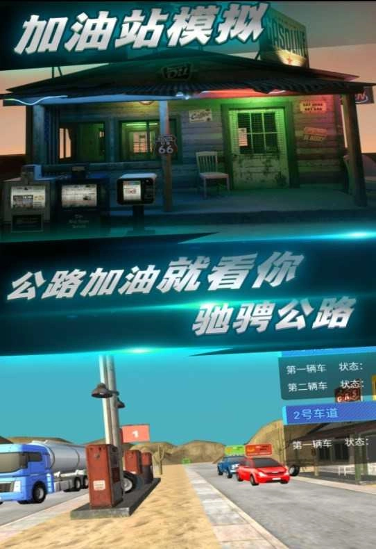 城市加油模拟图3