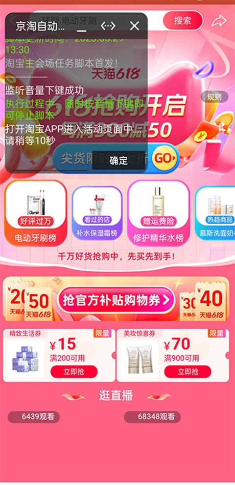 京淘自动助手 图2