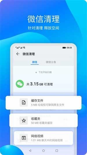 华为手机管家原装版图1