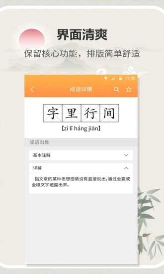 字典通免费版2