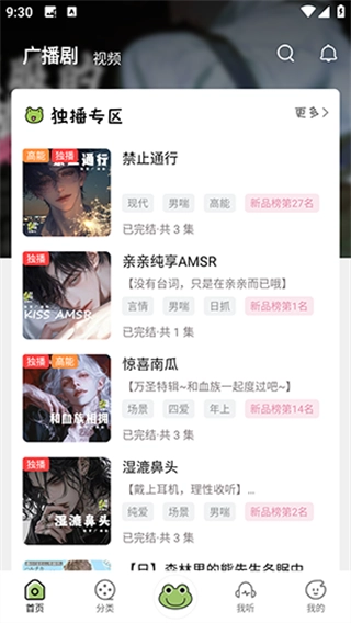 蛙趣FM免费听 图2