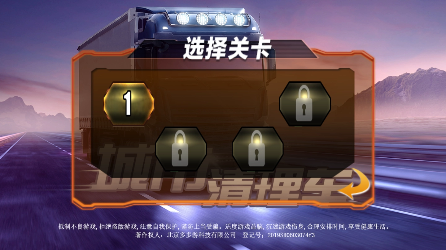 城市清理车(3)