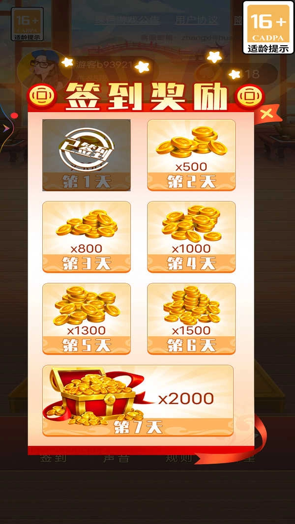 象棋单机游戏图2