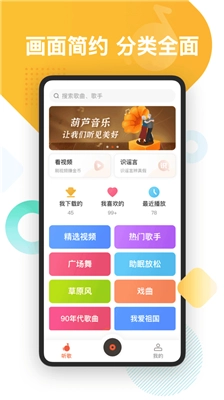 葫芦音乐播放器 3
