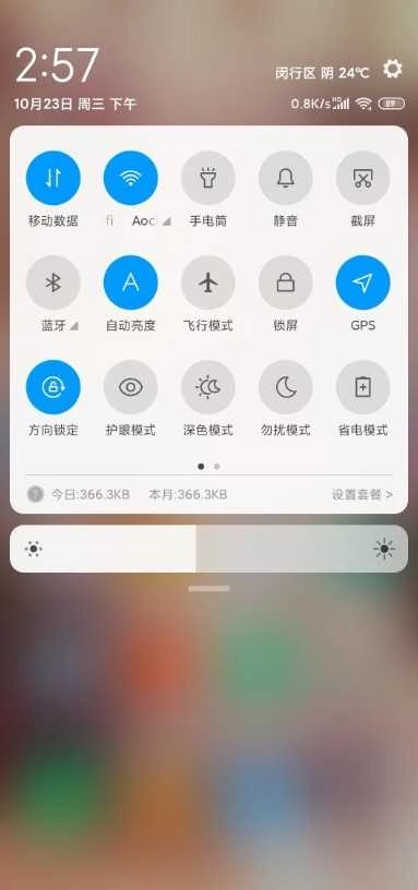 小米MIX刷机包 MIUI11截图5