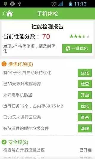 安卓卫士(Kindroid Security) (2)