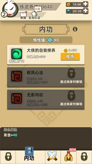 我功夫特牛加强版图4