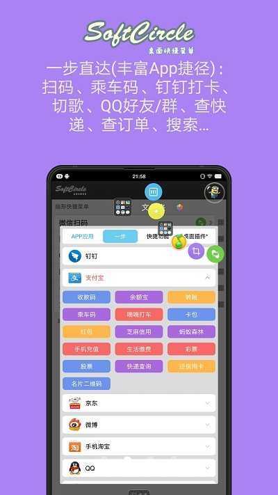 懸浮softcircle 截圖1