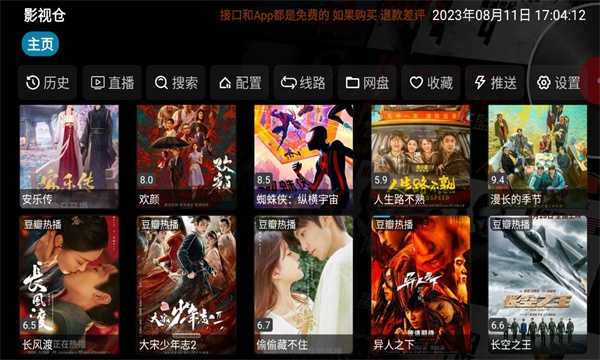 影视仓TV电视盒子版