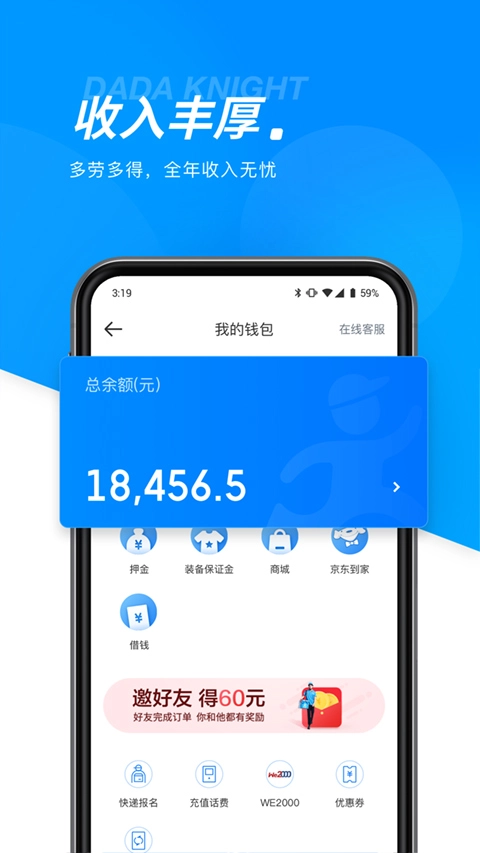 京东秒送骑士手机免费版图2