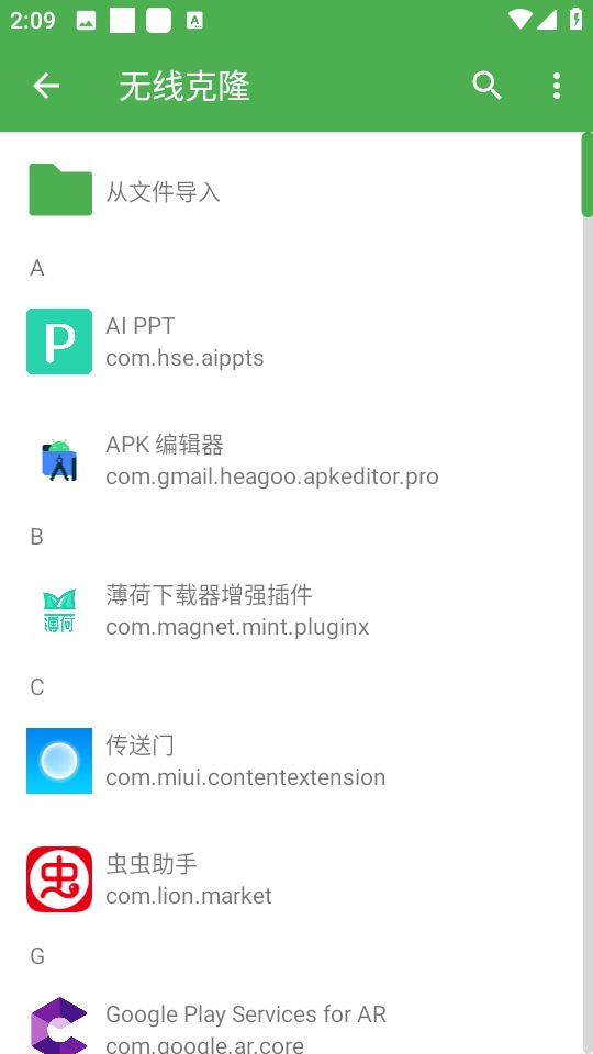 无线克隆最新版图2