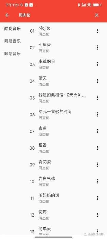 蛋播音乐最新版图2