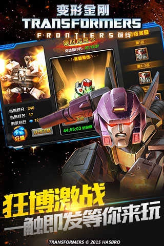 变形金刚前线图1