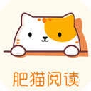 肥猫阅读小说免费 