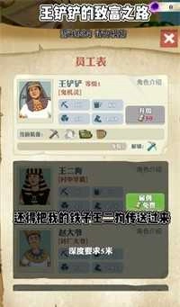 王铲铲的致富之路菜单图3