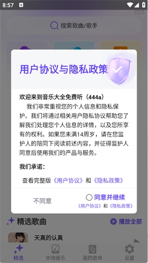 音乐大全免费听 截图0