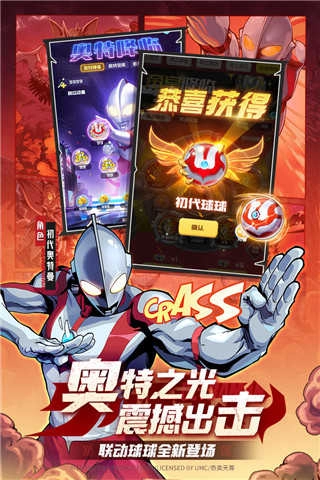 球球英雄奥特曼联动图3