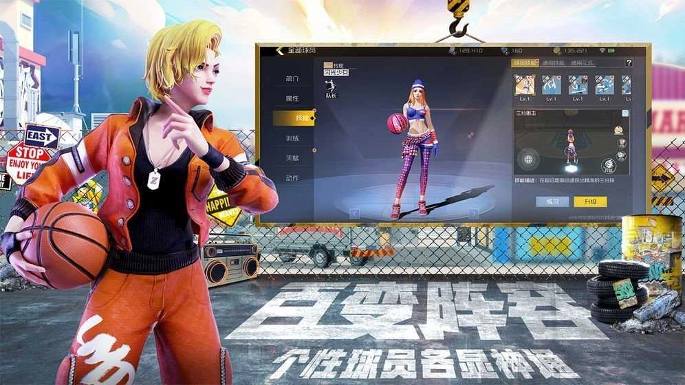 街头篮球2修改器 图3