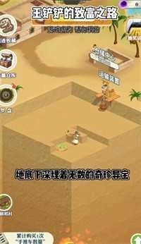 王铲铲的致富之路菜单图1