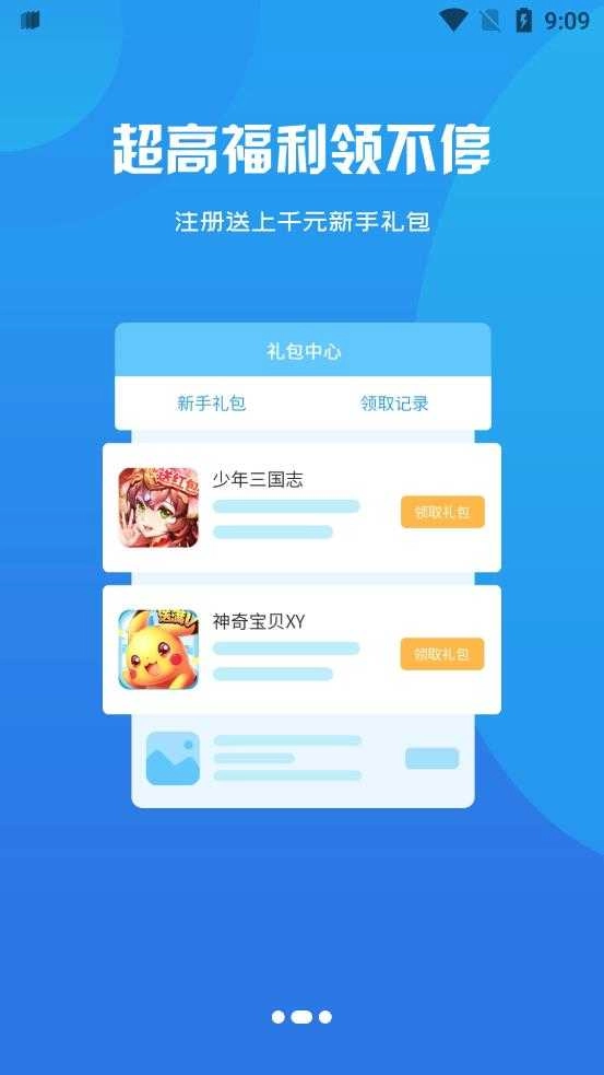 企鹅游戏 