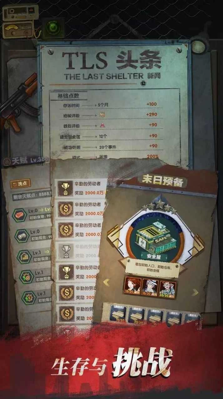明日对决截图2