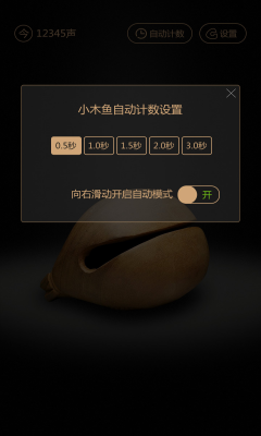 木鱼模拟器(woodenfish)安卓下载