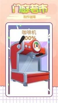 我的咖啡屋图1
