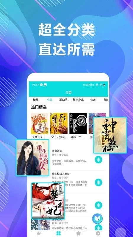 未来免费听小说 图3