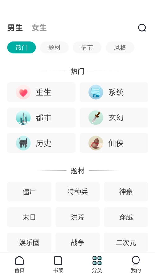满阅小说无广告 截图1