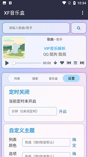 昔枫音乐盒 图2