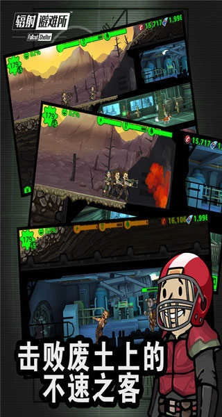 辐射避难所中文图3