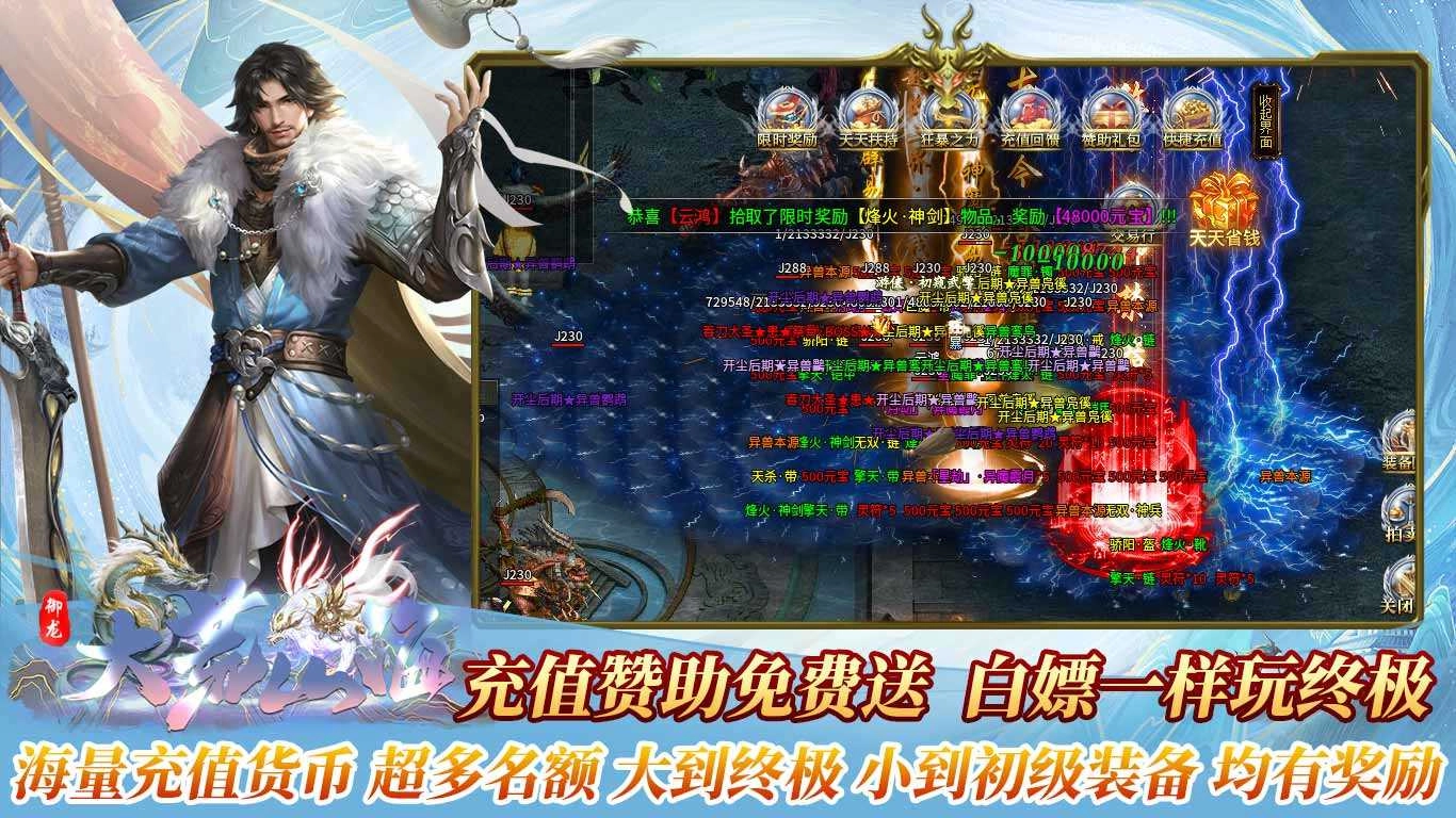 御龙大荒山海图3