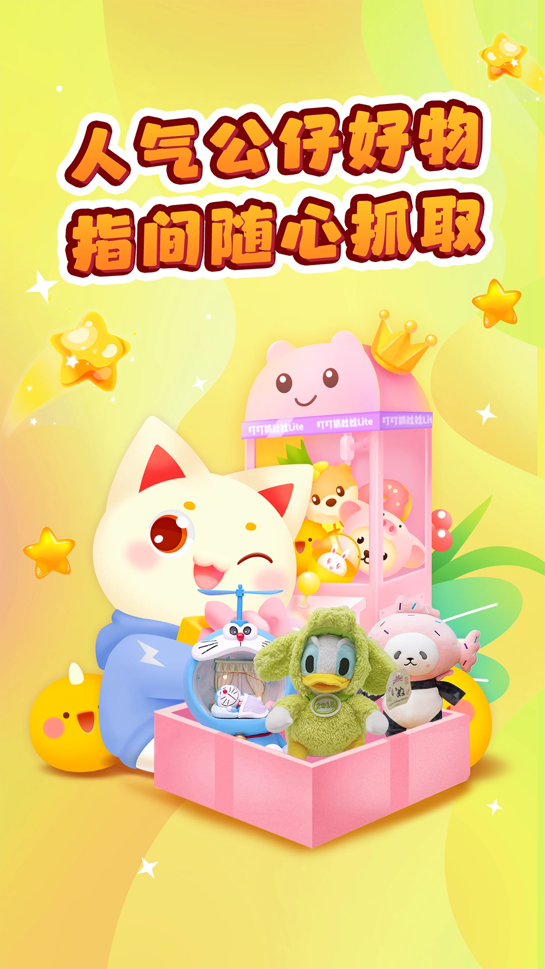 叮叮抓娃娃 