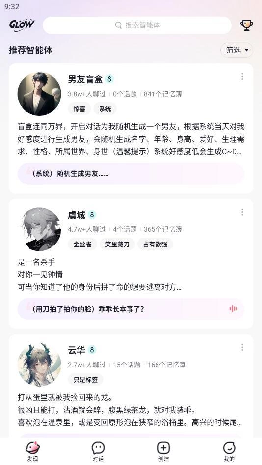 glow智能体完整版下载