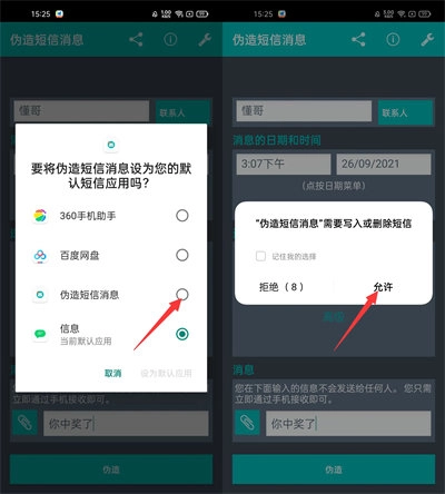 短信偽造助手正式版下載