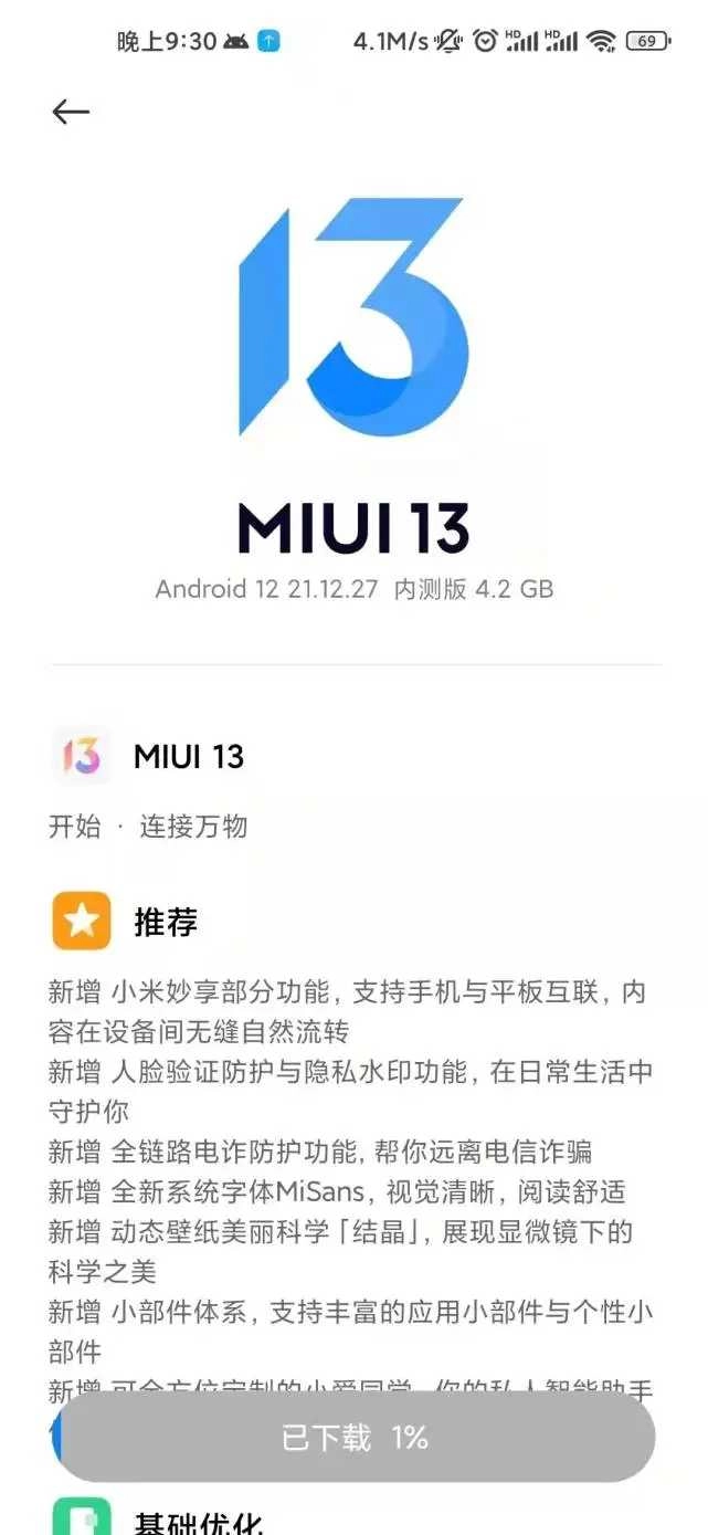 MIUI13安装包 MIUI13
