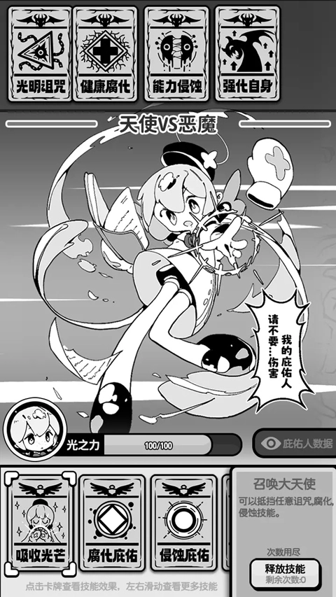 天使模拟器手机版图2