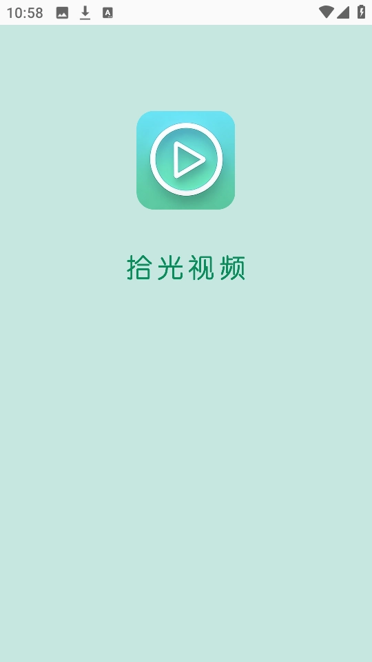 拾光视频无广告 图1