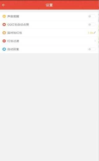 红包猎手自动抢红包_20260103免费原版图1