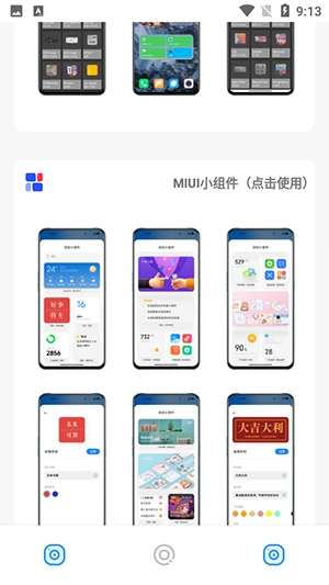 叮当云主题安卓版截图2