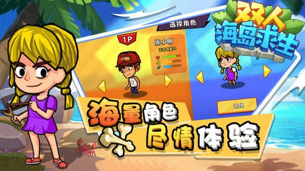 双人海岛求生1