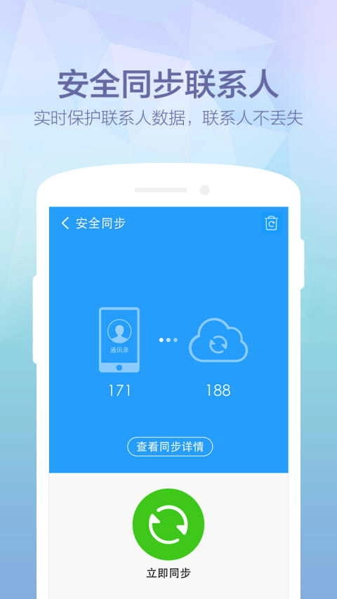 360免费电话最新版图3