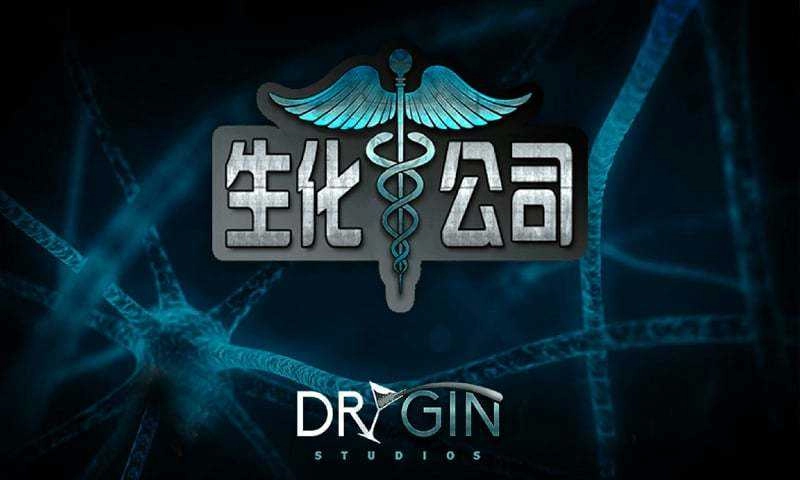 生化公司(1)