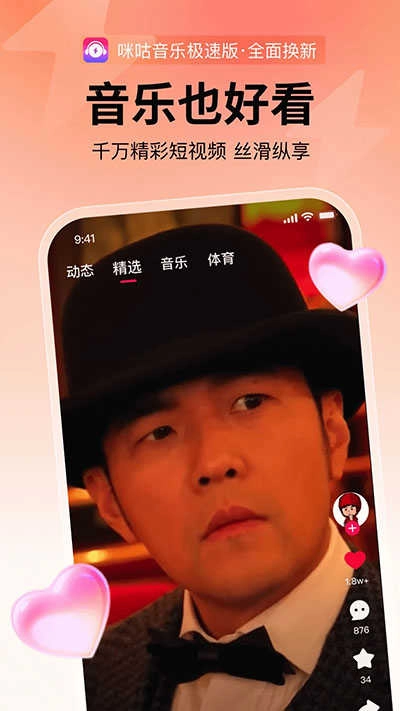 咪咕音乐极速版1