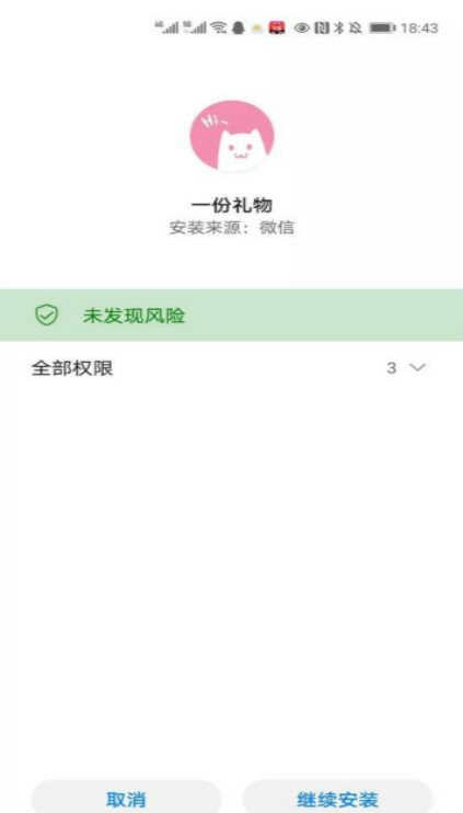 一个礼物 图2