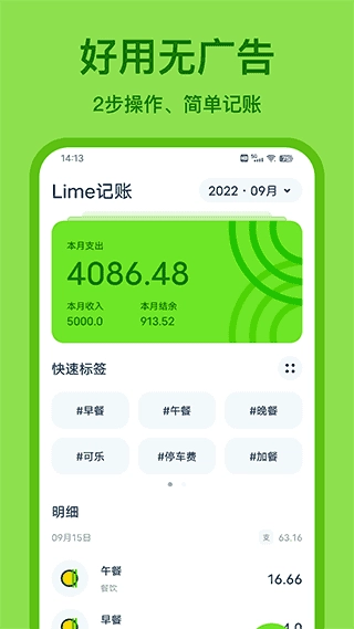 青柠记账 图2