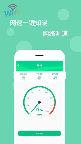 WiFi万能解码器手机免费版图1