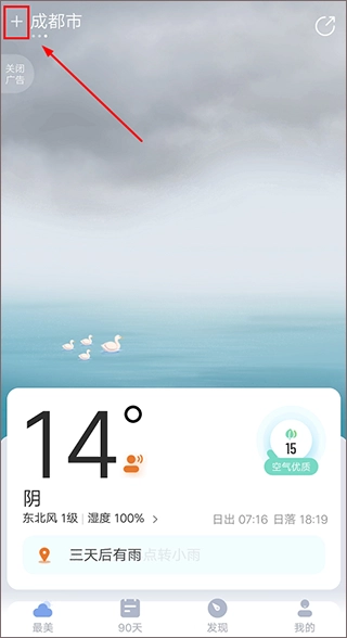 最美天气无广告版app下载