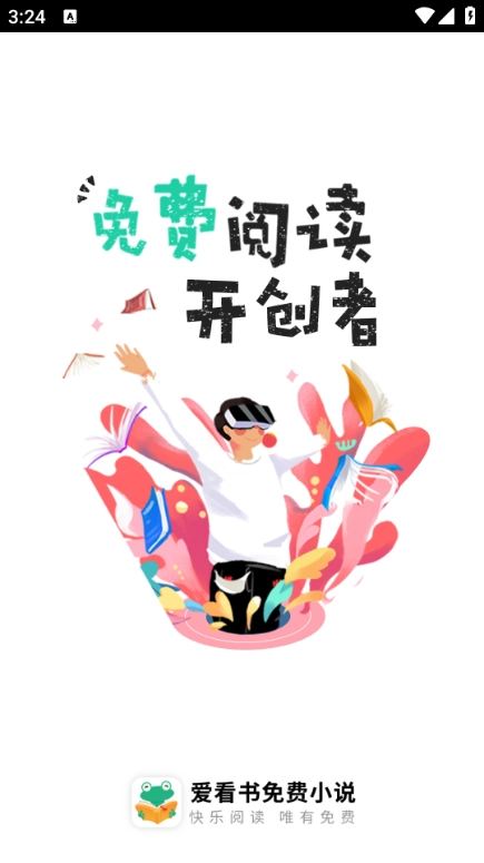 爱看书极速版-图3
