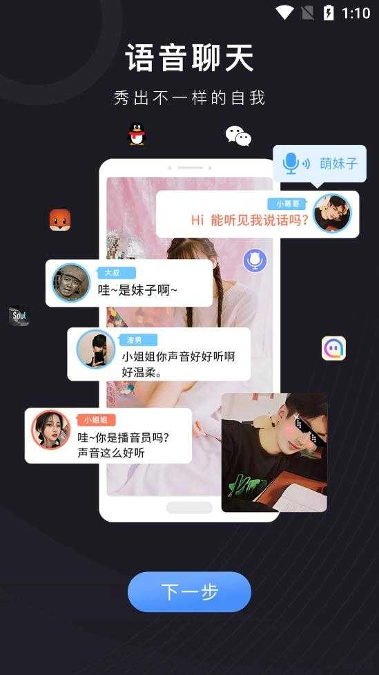 音魔变声器 图3